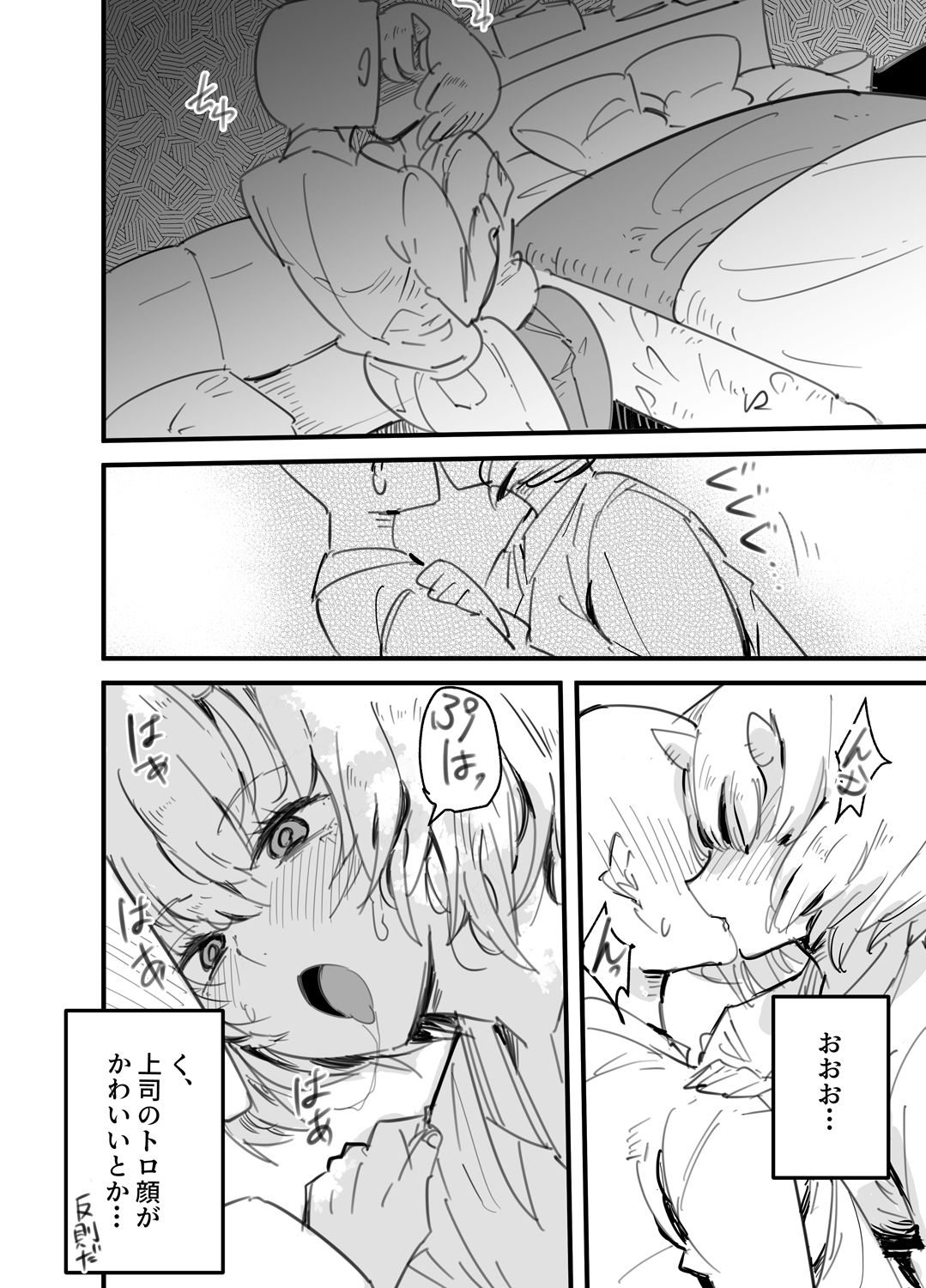 鬼上司のオニん活に誘われたい！ - サンプル画像 7