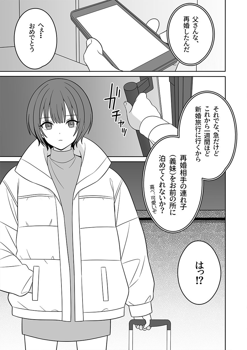 義妹は元推しの地下アイドル - サンプル画像 1