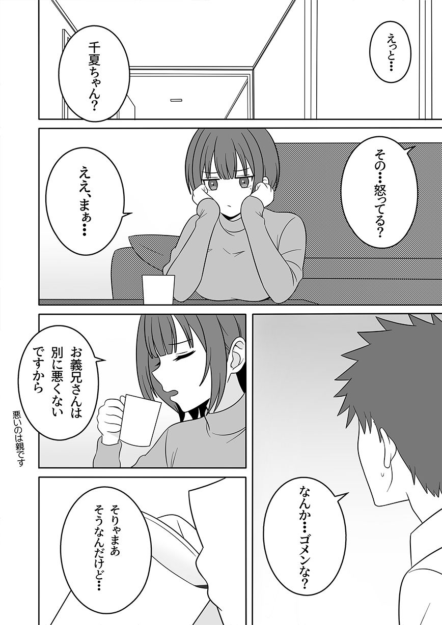 義妹は元推しの地下アイドル - サンプル画像 2