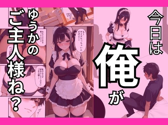 人妻になった幼馴染のご主人様になった俺。 - サンプル画像 3