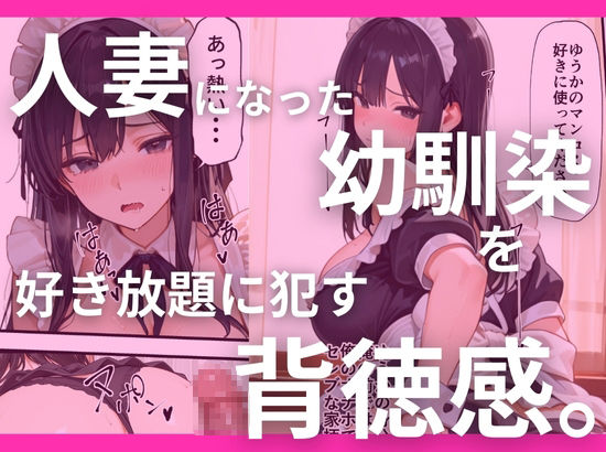 人妻になった幼馴染のご主人様になった俺。 - サンプル画像 4