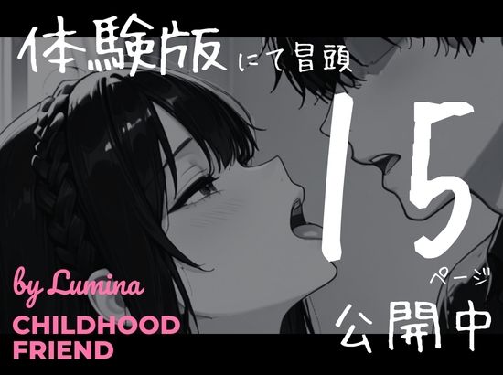 人妻になった幼馴染のご主人様になった俺。 - サンプル画像 7