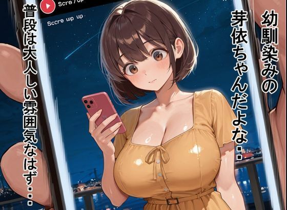 可愛い幼馴染みのマチアプ見つけて秘密の中出し！ - サンプル画像 1