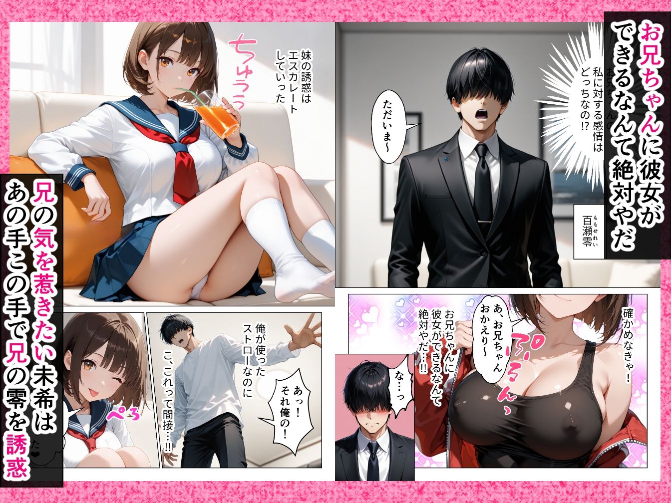 俺のことが大好きな爆乳妹と生ハメしたら中出しあまあまセックスに発展した話 - サンプル画像 2