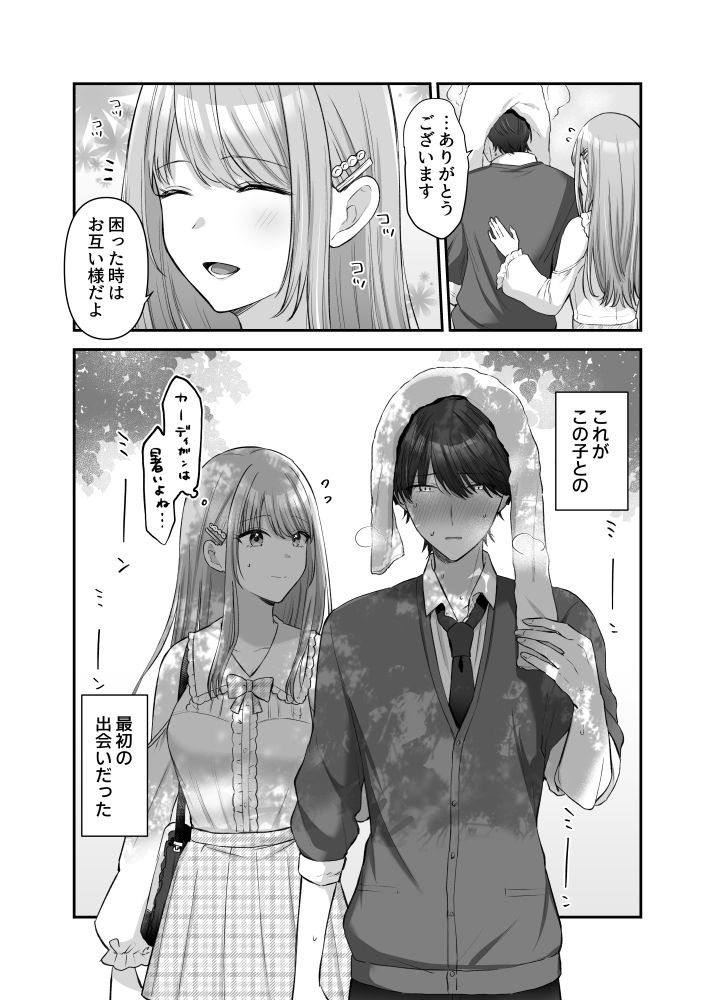 ストーカー君と嘘つき彼女、体液まみれの甘い夜 - サンプル画像 1