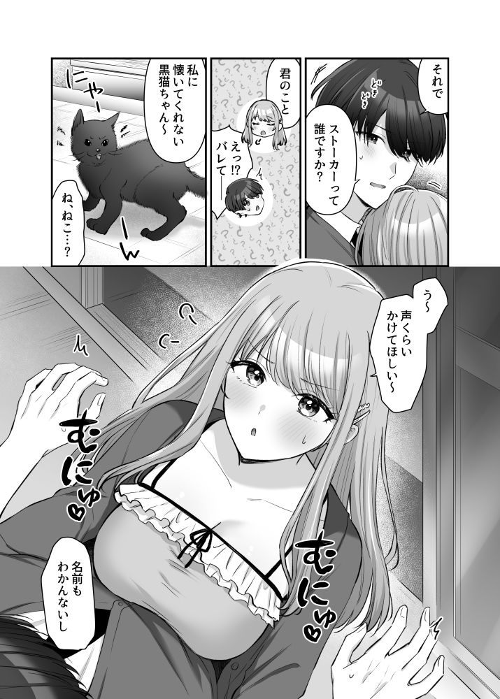 ストーカー君と嘘つき彼女、体液まみれの甘い夜 - サンプル画像 3