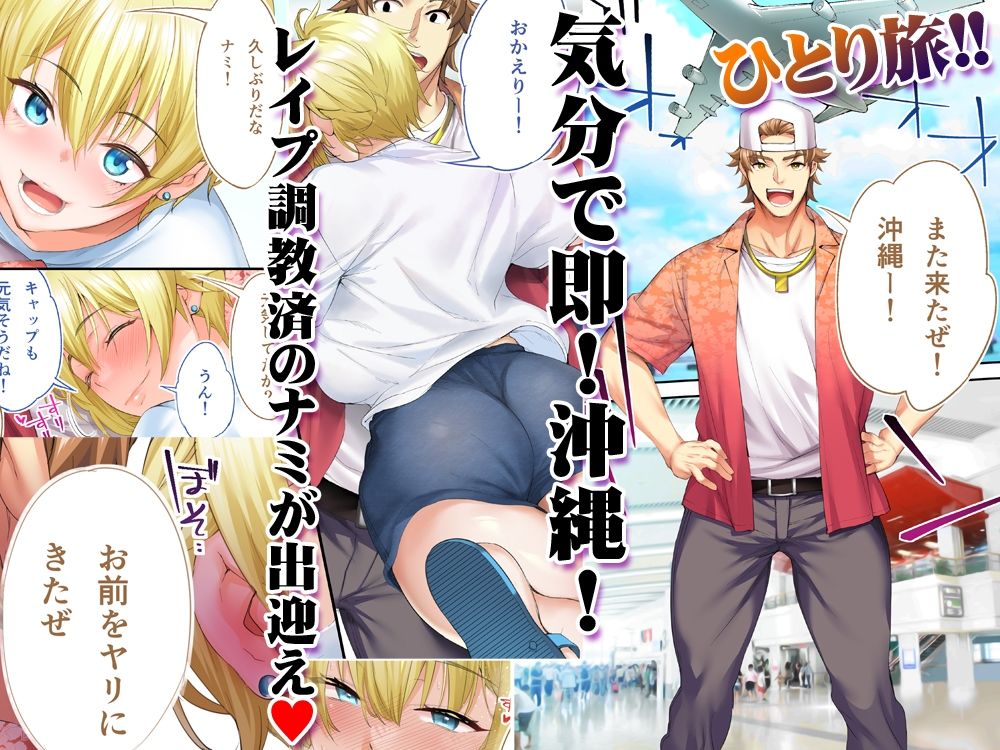俺達と飯を喰わないか？沖縄集団レ〇プ済ひとり旅編 - サンプル画像 1