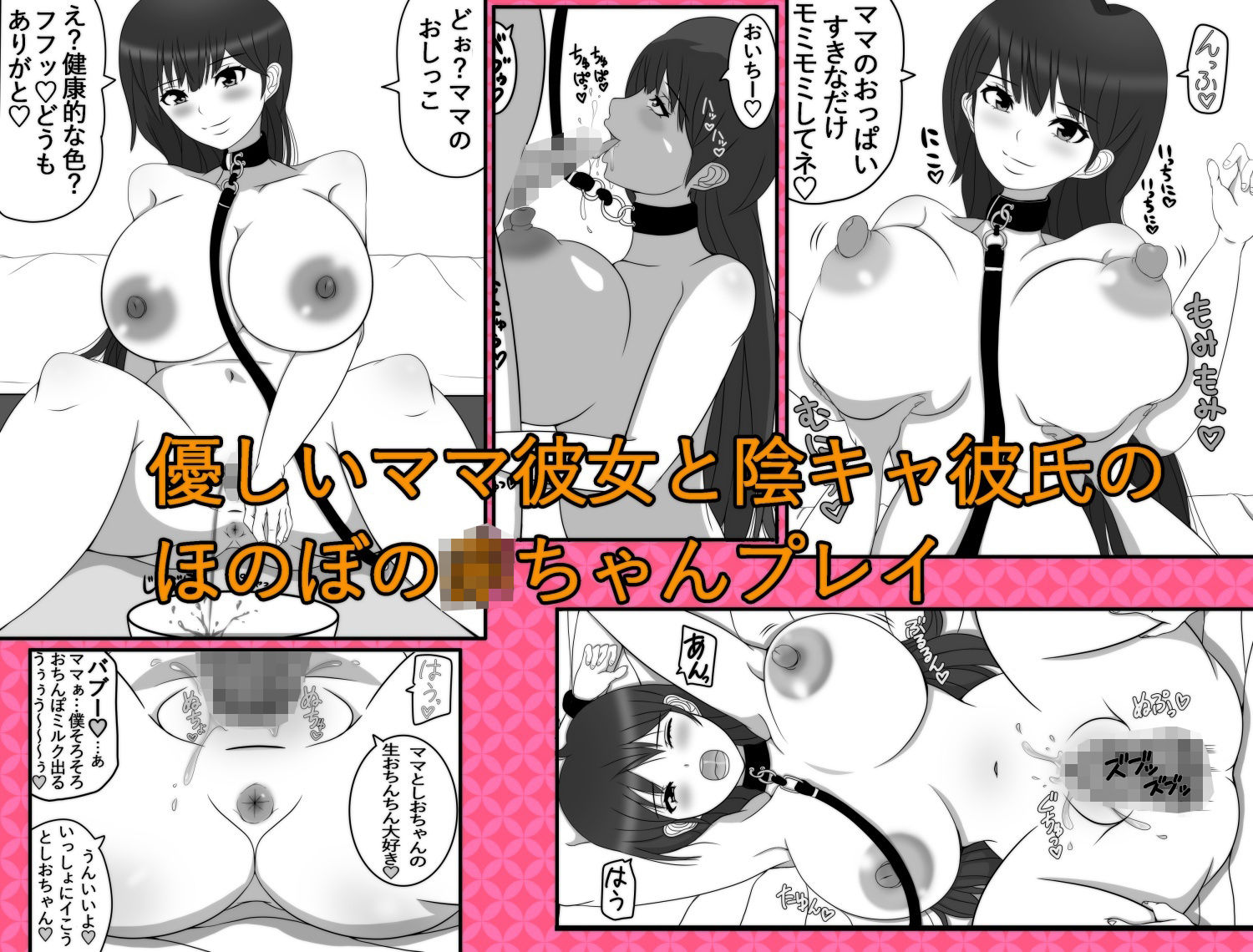 優しいママ彼女といじめられっ子の赤ちゃんプレイ - サンプル画像 1