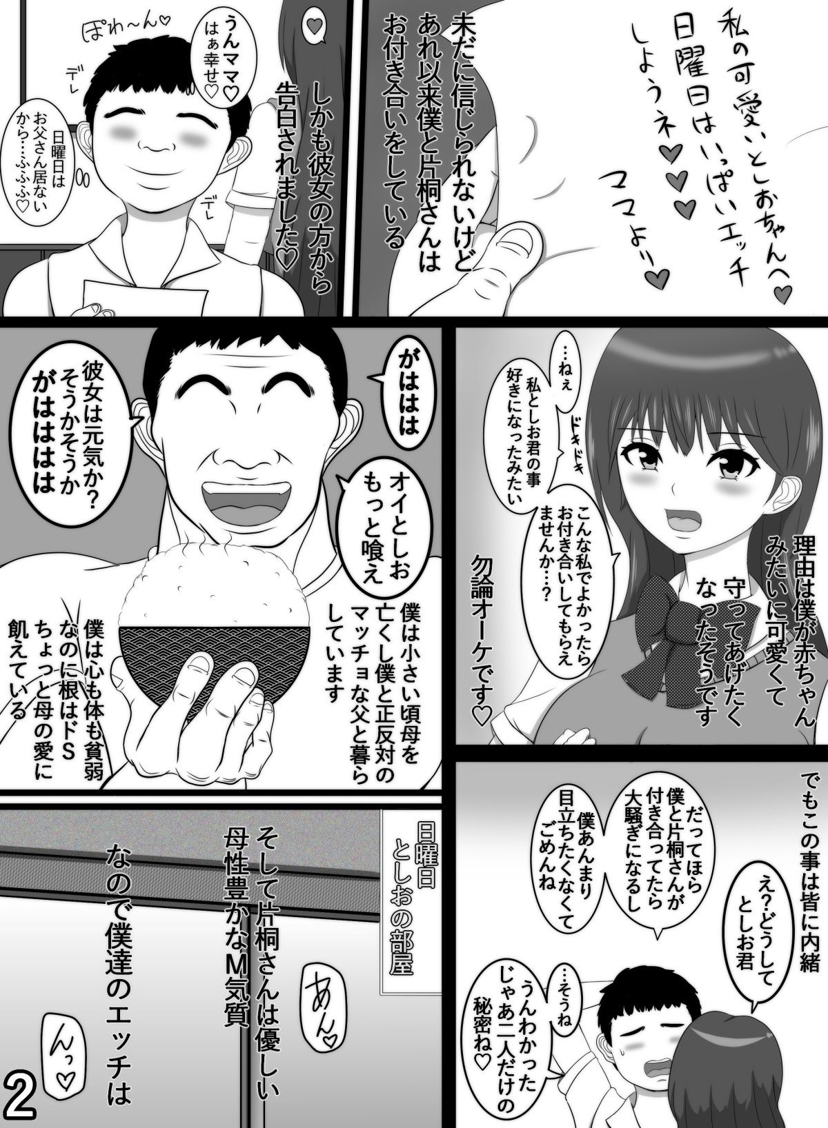 優しいママ彼女といじめられっ子の赤ちゃんプレイ - サンプル画像 3