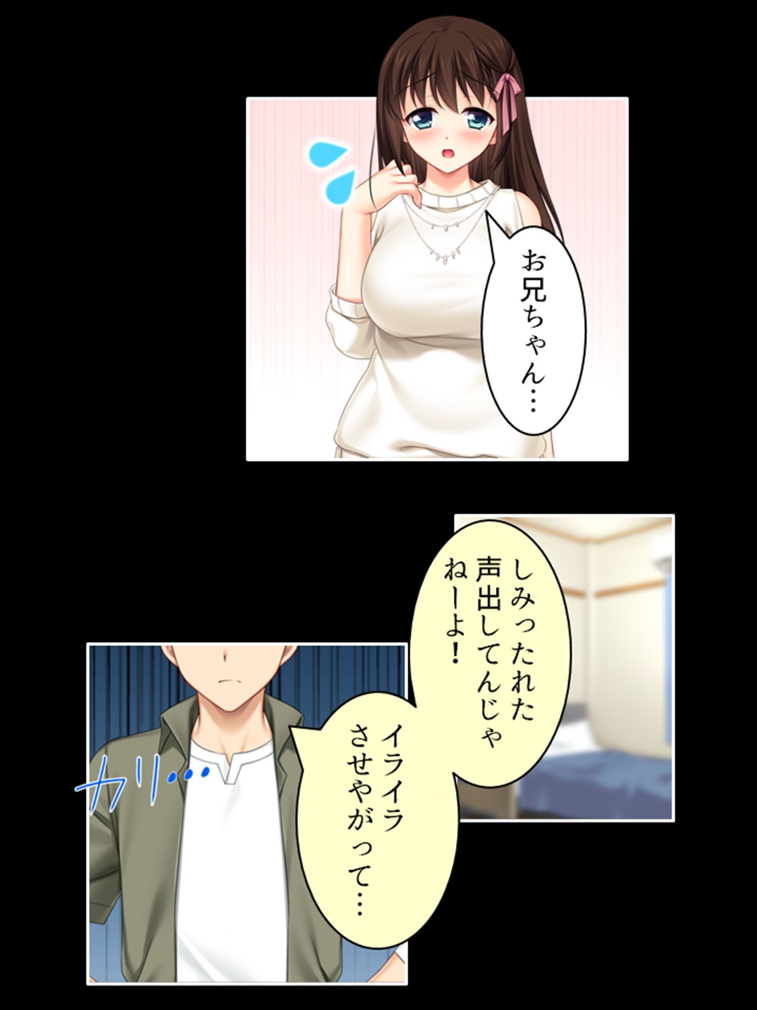 おまえの身体はオレ専用！兄がつけ込む義妹の純情 ＜総集編＞ - サンプル画像 1