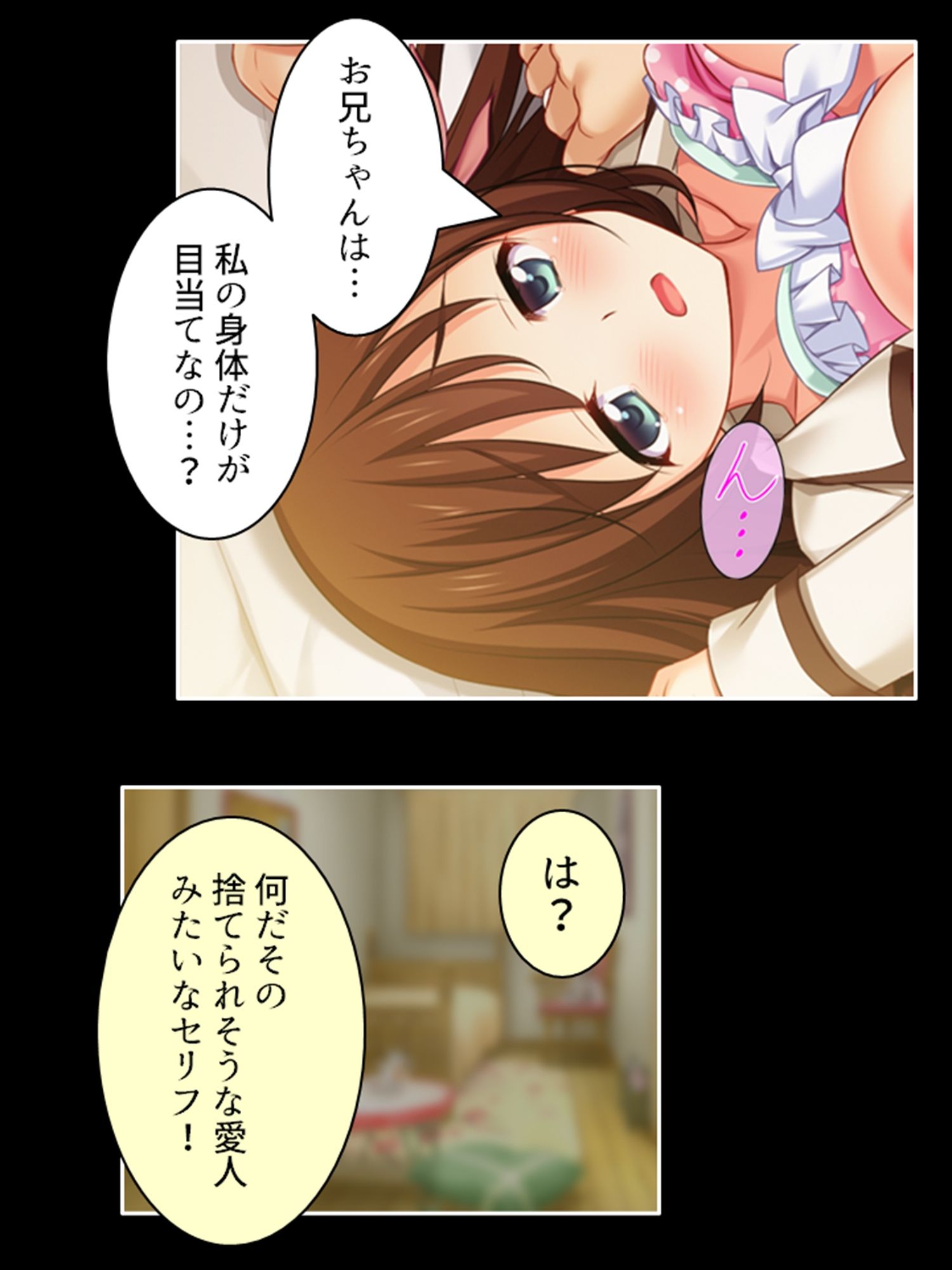 おまえの身体はオレ専用！兄がつけ込む義妹の純情 ＜総集編＞ - サンプル画像 6