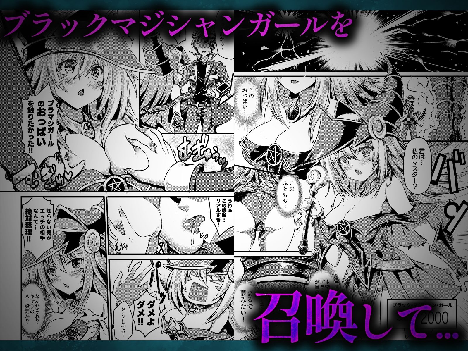 ブラックマジシャンガールを現実世界に召喚して魔法で僕専用メス穴にした話 - サンプル画像 1