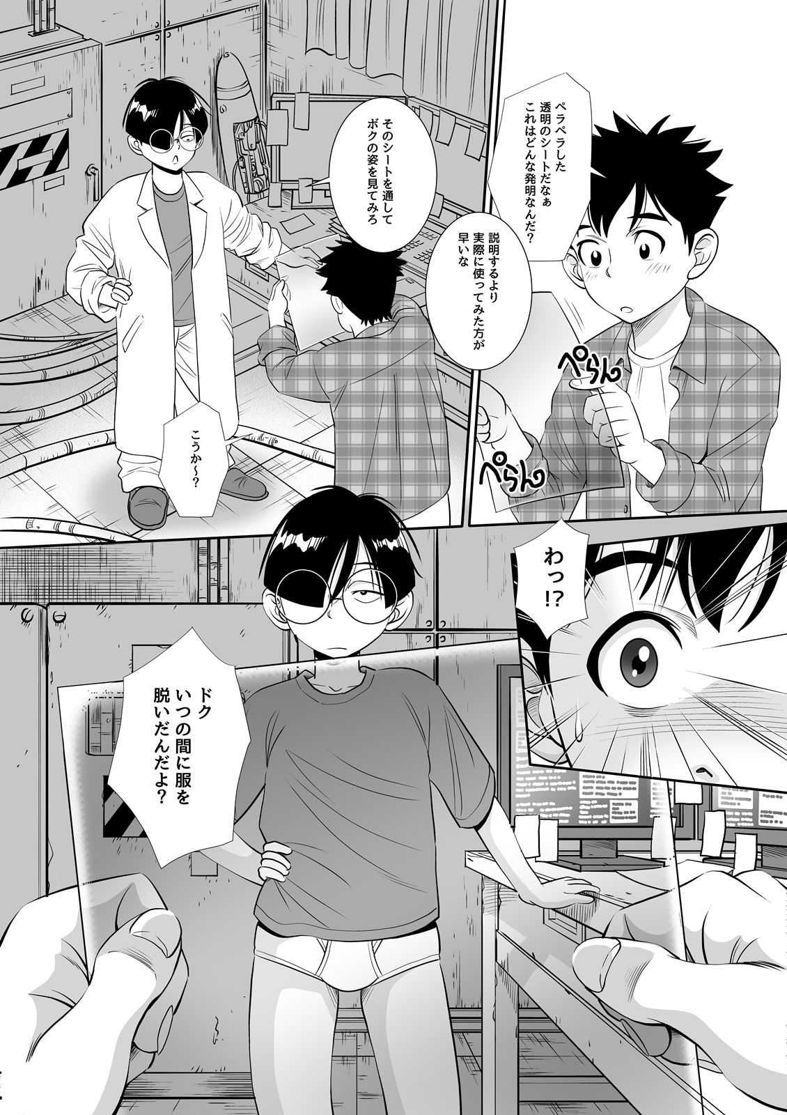 博士の愛した発明2 〜スケルスケルシート〜 - サンプル画像 2