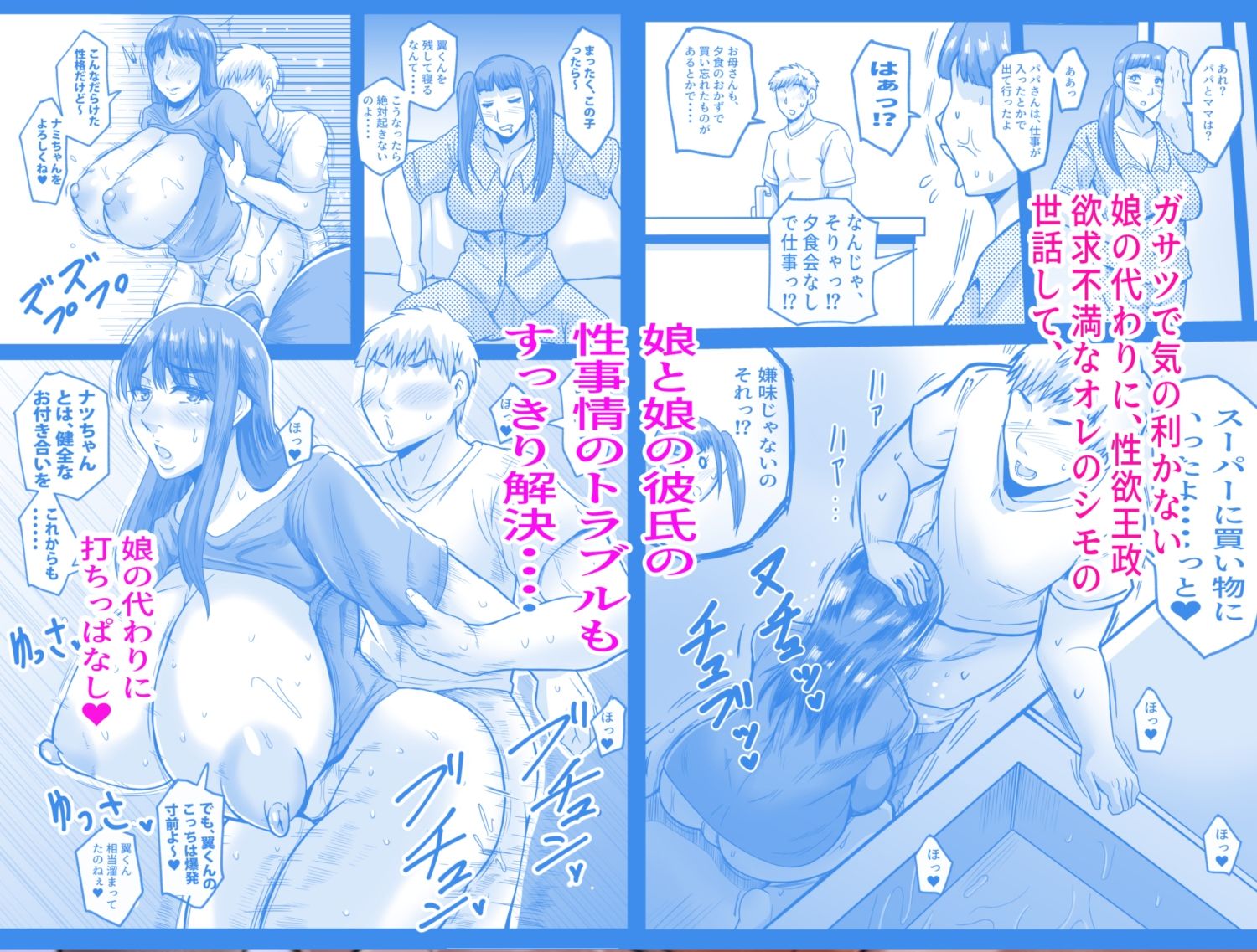 娘の代わりにしてあげる - サンプル画像 3