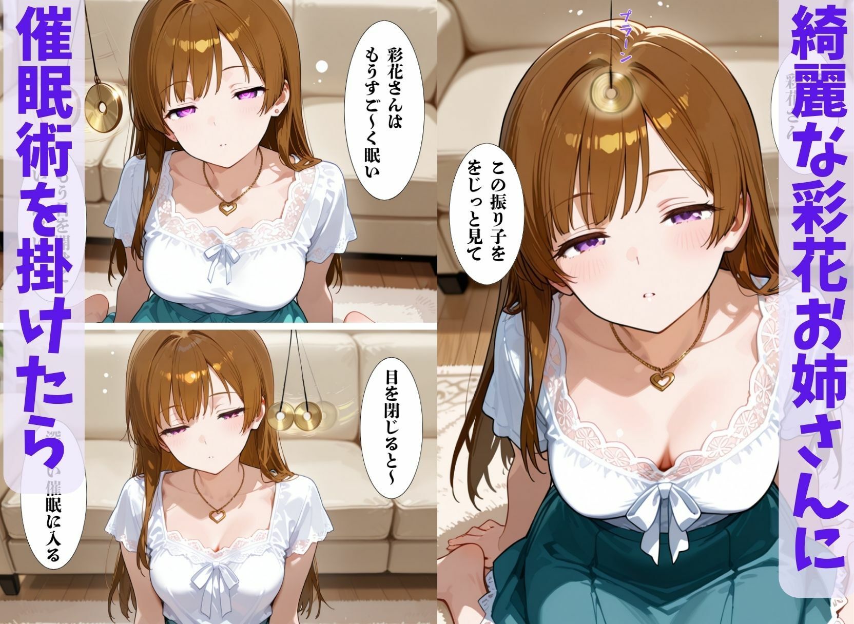 綺麗なお姉さんに催●術掛けて性教育SEXしてもらった（彩花さん催●3） - サンプル画像 1