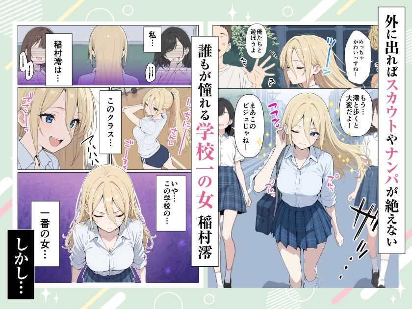 整形ギャルさん、クラスの底辺男子に弱み握られて鬼畜調教されちゃいました - サンプル画像 1