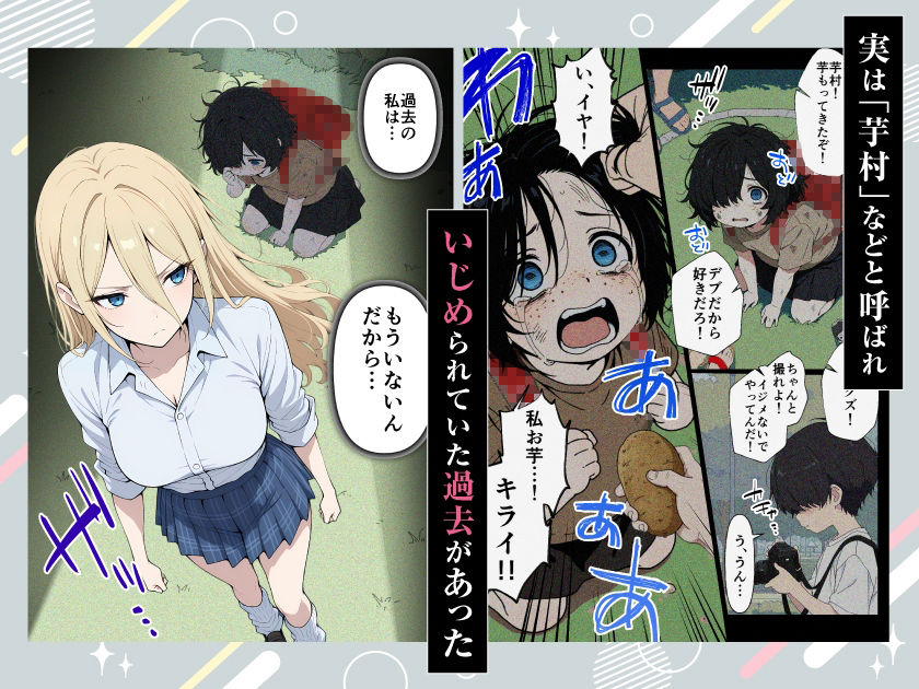 整形ギャルさん、クラスの底辺男子に弱み握られて鬼畜調教されちゃいました - サンプル画像 2