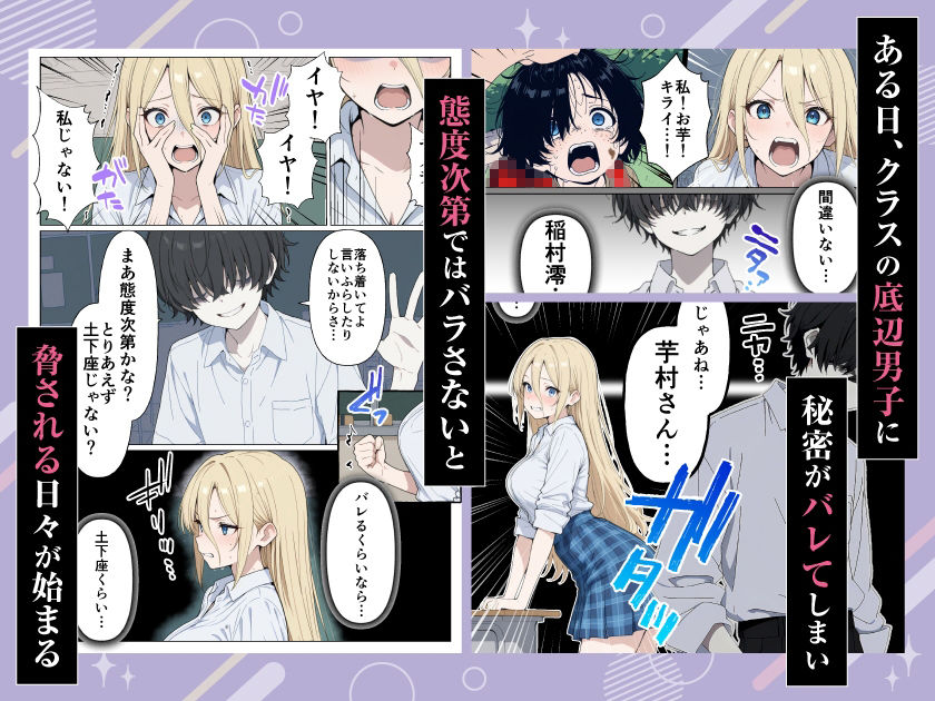 整形ギャルさん、クラスの底辺男子に弱み握られて鬼畜調教されちゃいました - サンプル画像 4