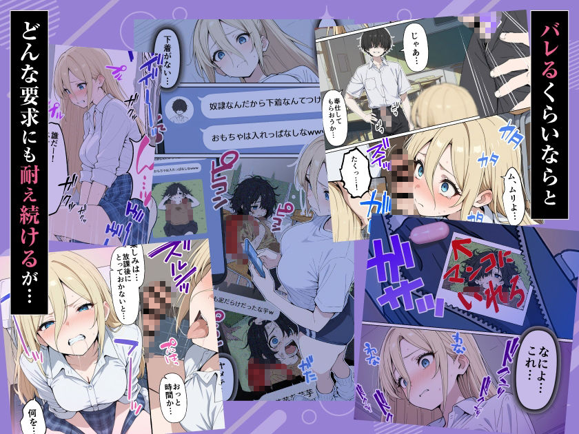 整形ギャルさん、クラスの底辺男子に弱み握られて鬼畜調教されちゃいました - サンプル画像 5