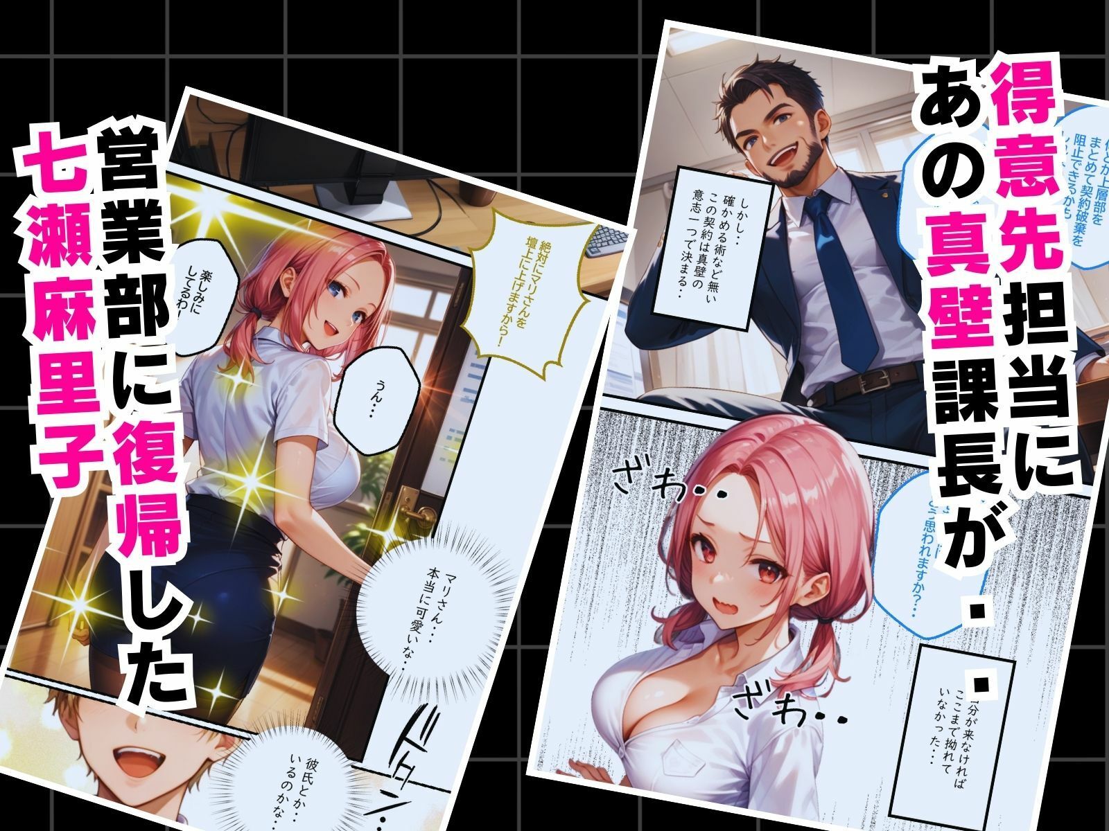 イスカリオテのマリ 前編 〜あれから3年‥真壁課長の逆襲〜 - サンプル画像 3