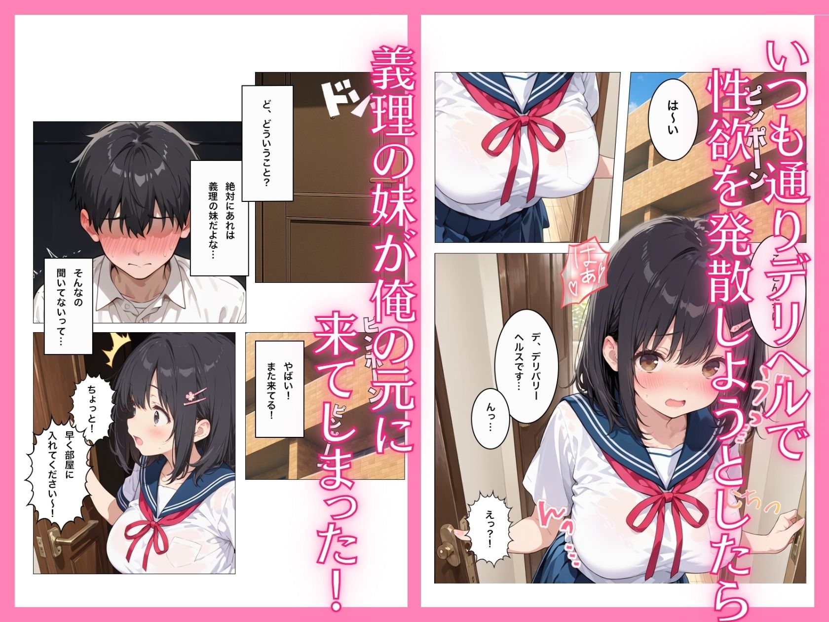 デリヘルを呼んだら爆乳処女の義妹がきて、彼氏がいるに寝取ってメス堕ちする話 - サンプル画像 1