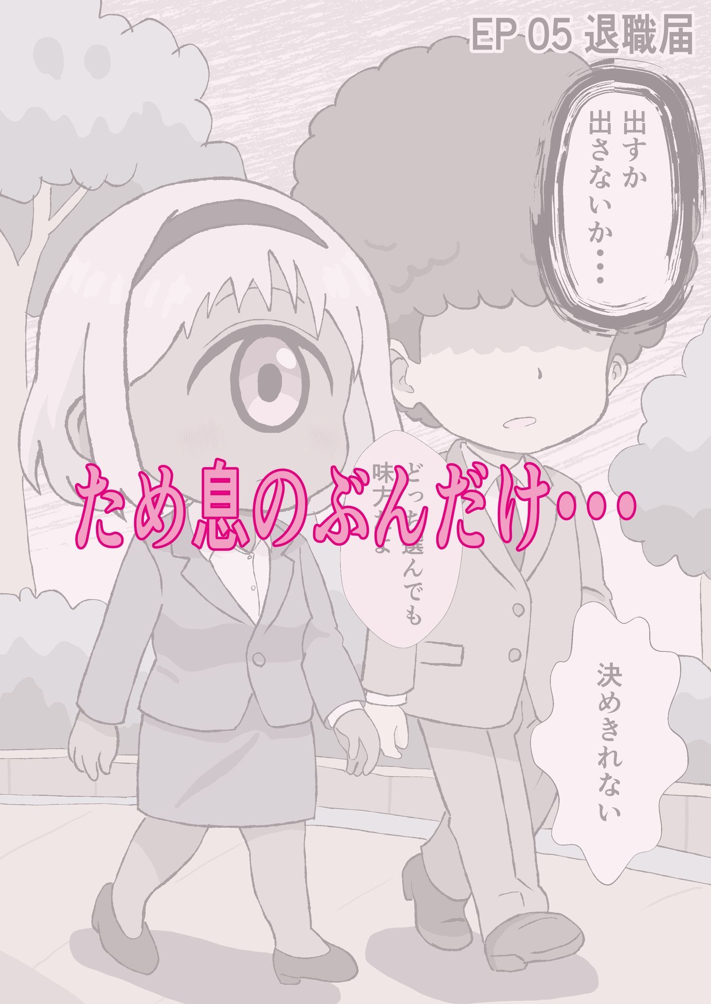 今日もいってらっしゃい。ため息のぶんだけ無限ハグ - サンプル画像 4