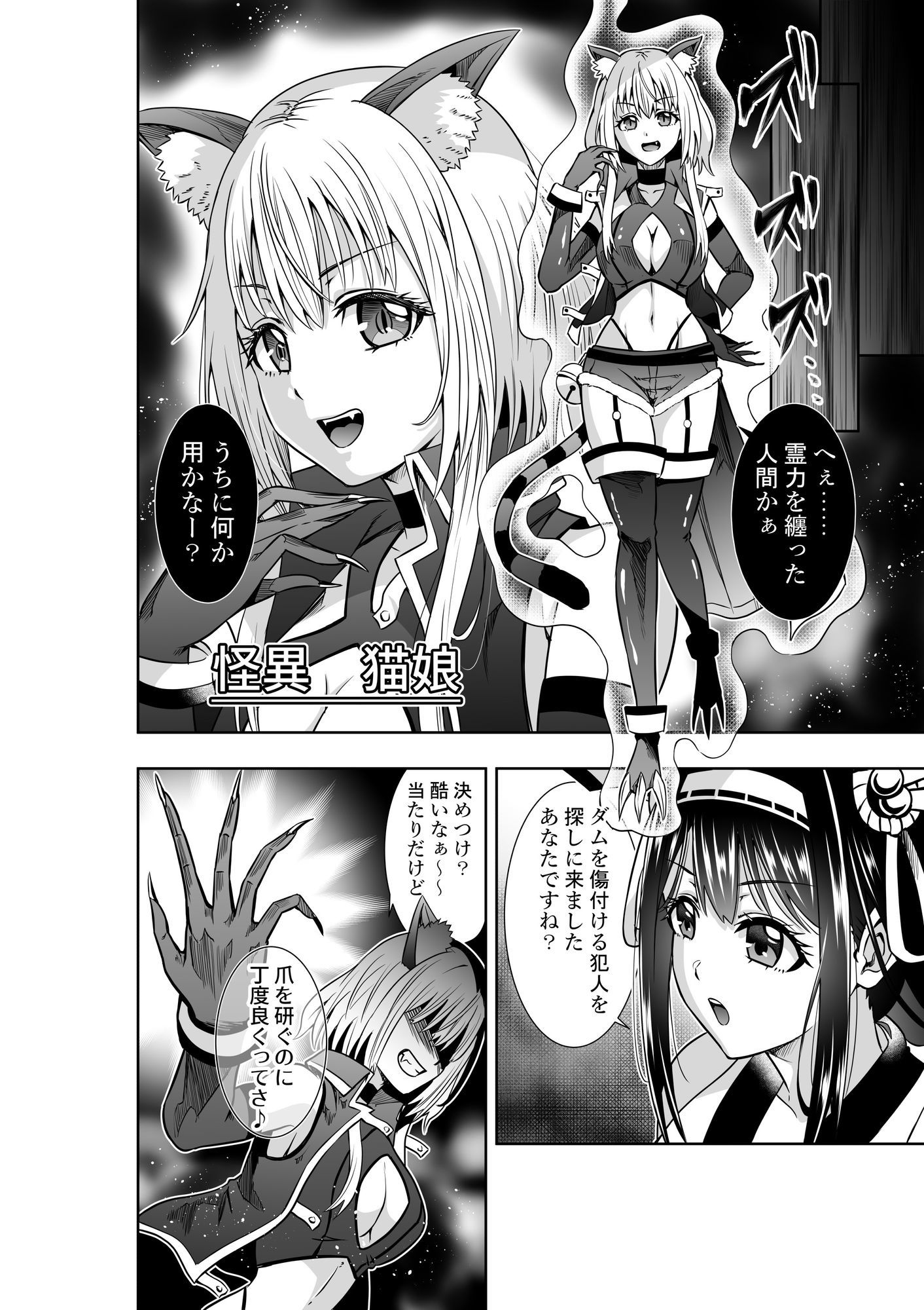 巫女さんのお祓い戦記2ー猫娘の怪ー - サンプル画像 1