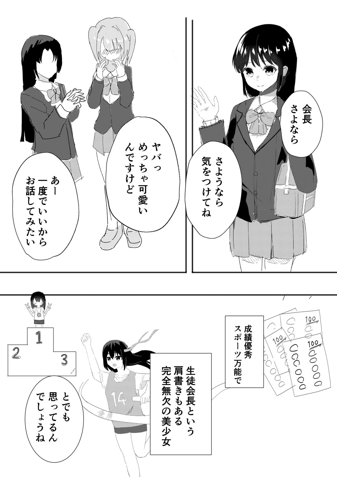 完璧美少女先輩とえっちな放課後せっくす - サンプル画像 3