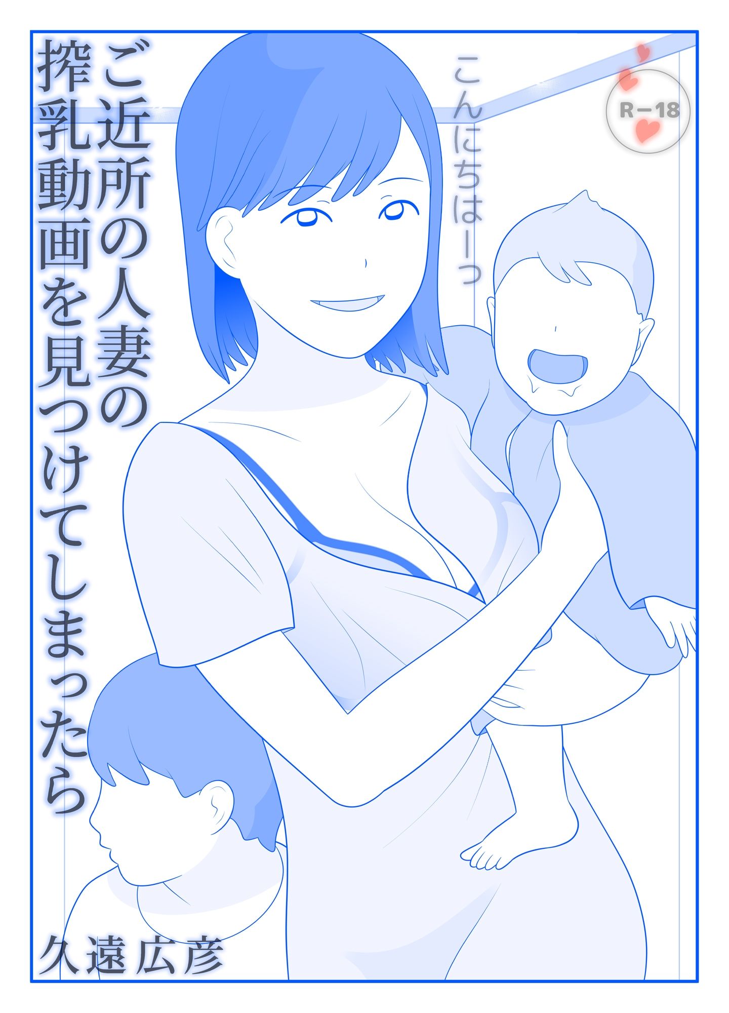 ご近所の人妻の搾乳動画を見つけてしまったら 前編 - サンプル画像 1