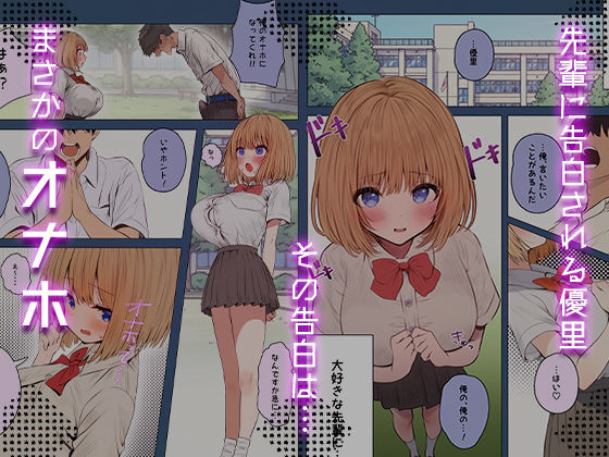 オナホな後輩 - サンプル画像 1