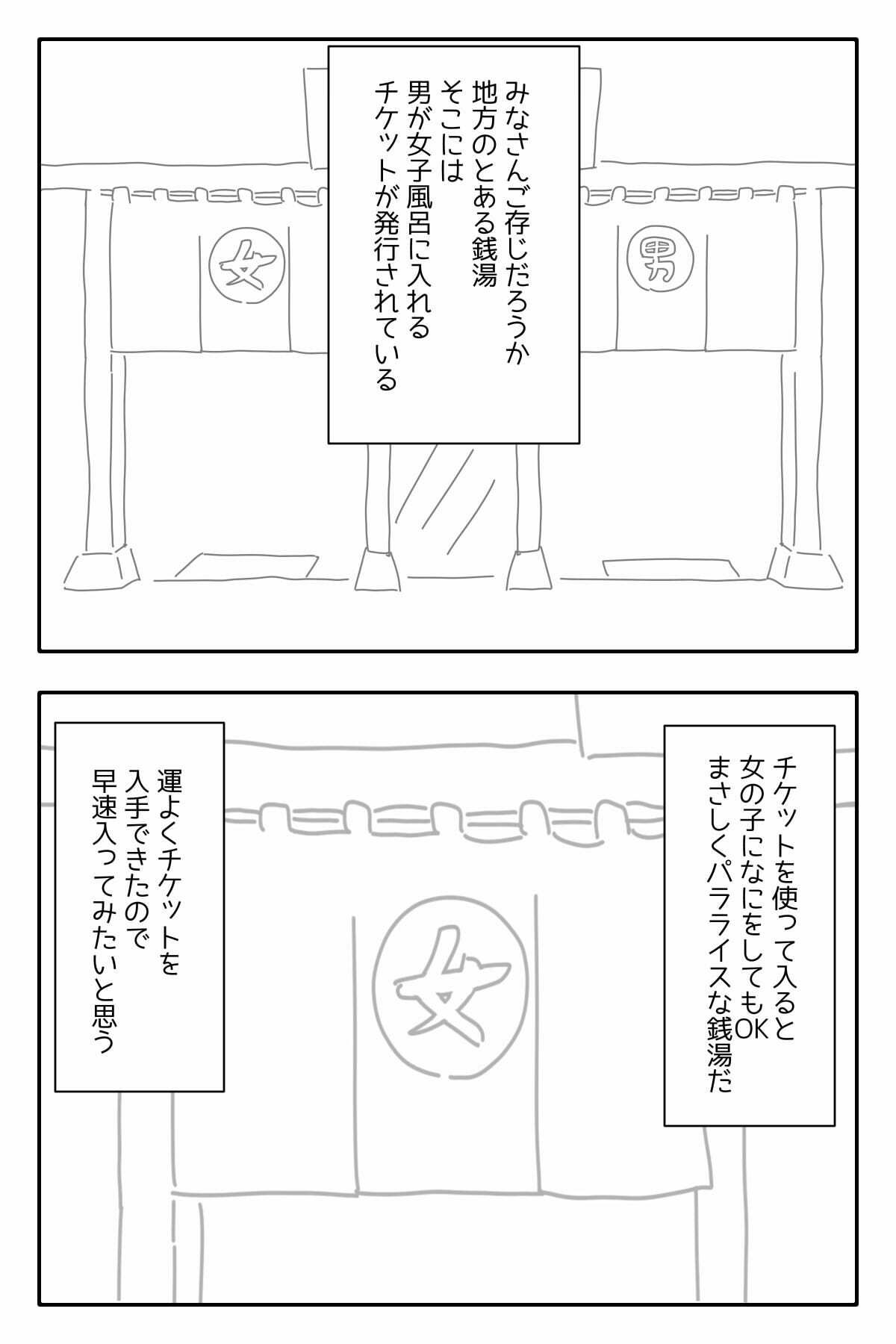 女子風呂に入ってもいいチケット - サンプル画像 1