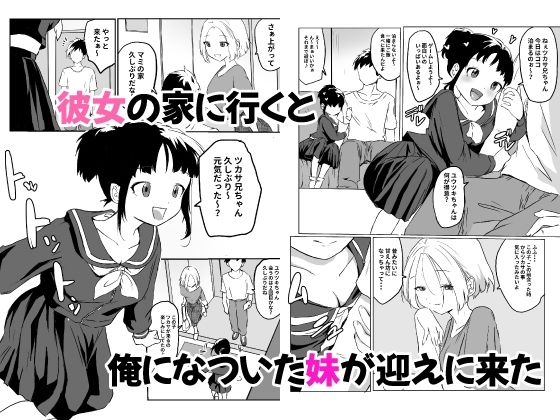 彼女の妹ユウツキちゃんの魅力 - サンプル画像 1