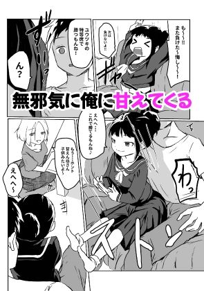 彼女の妹ユウツキちゃんの魅力 - サンプル画像 2