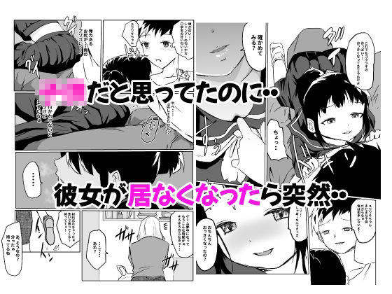 彼女の妹ユウツキちゃんの魅力 - サンプル画像 3