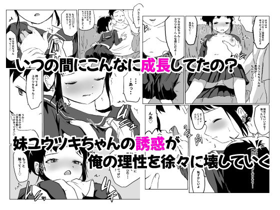 彼女の妹ユウツキちゃんの魅力 - サンプル画像 4