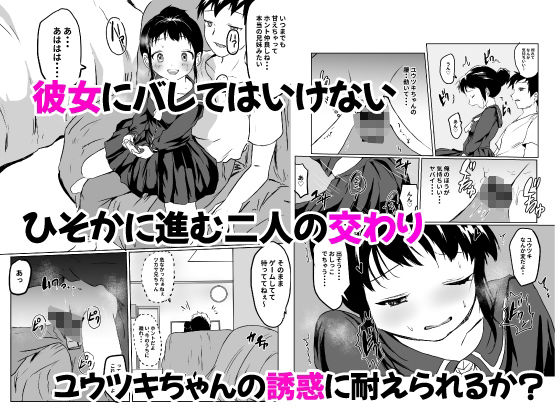 彼女の妹ユウツキちゃんの魅力 - サンプル画像 5