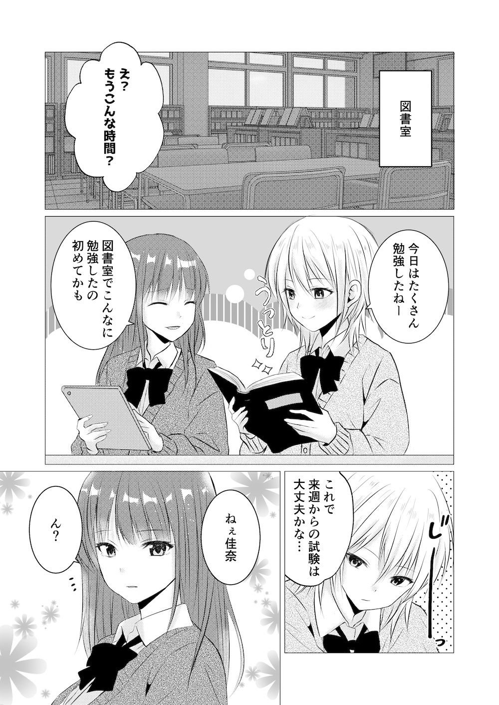 図書室で百合えっちしたらダメですか？ - サンプル画像 1