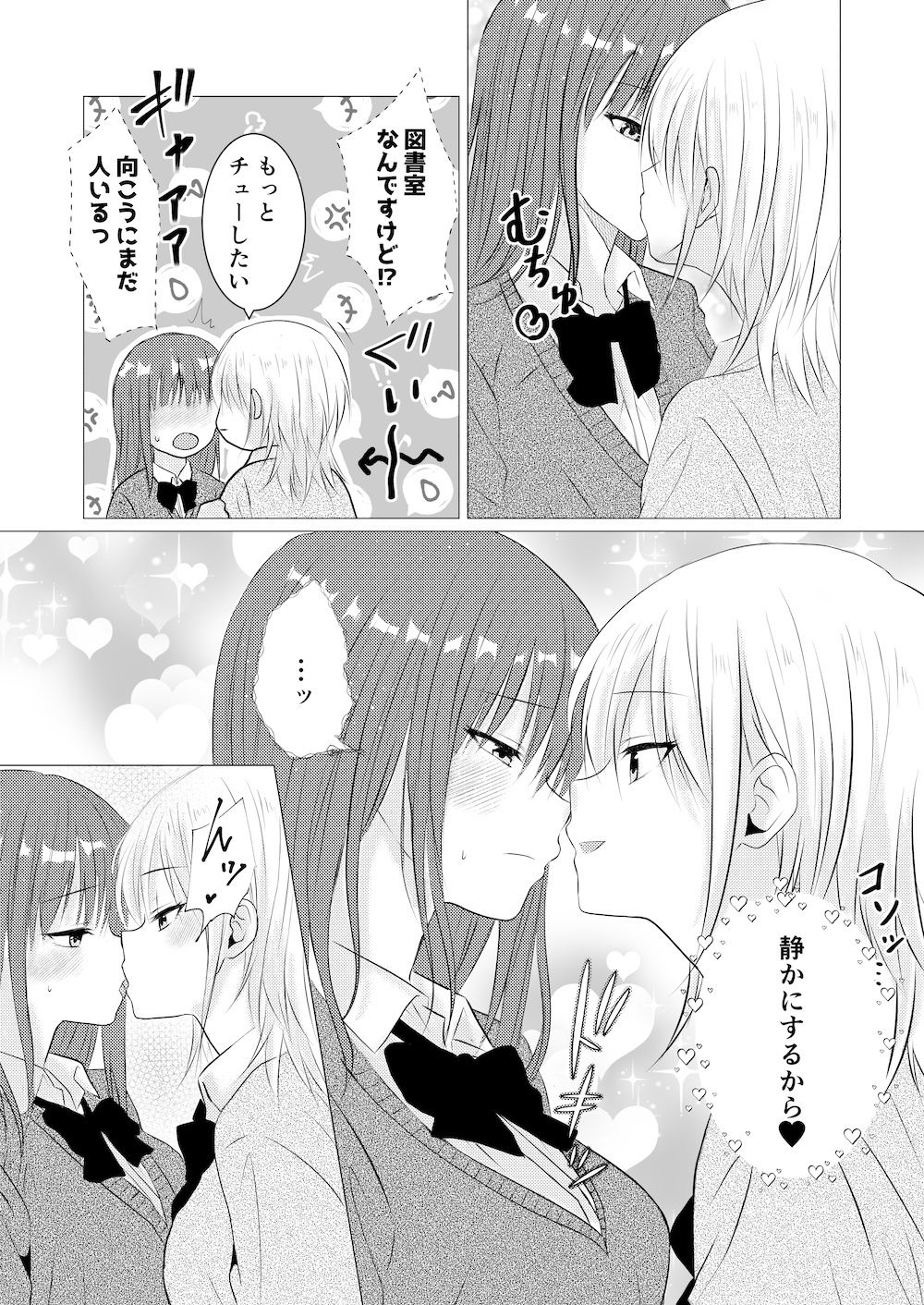 図書室で百合えっちしたらダメですか？ - サンプル画像 2