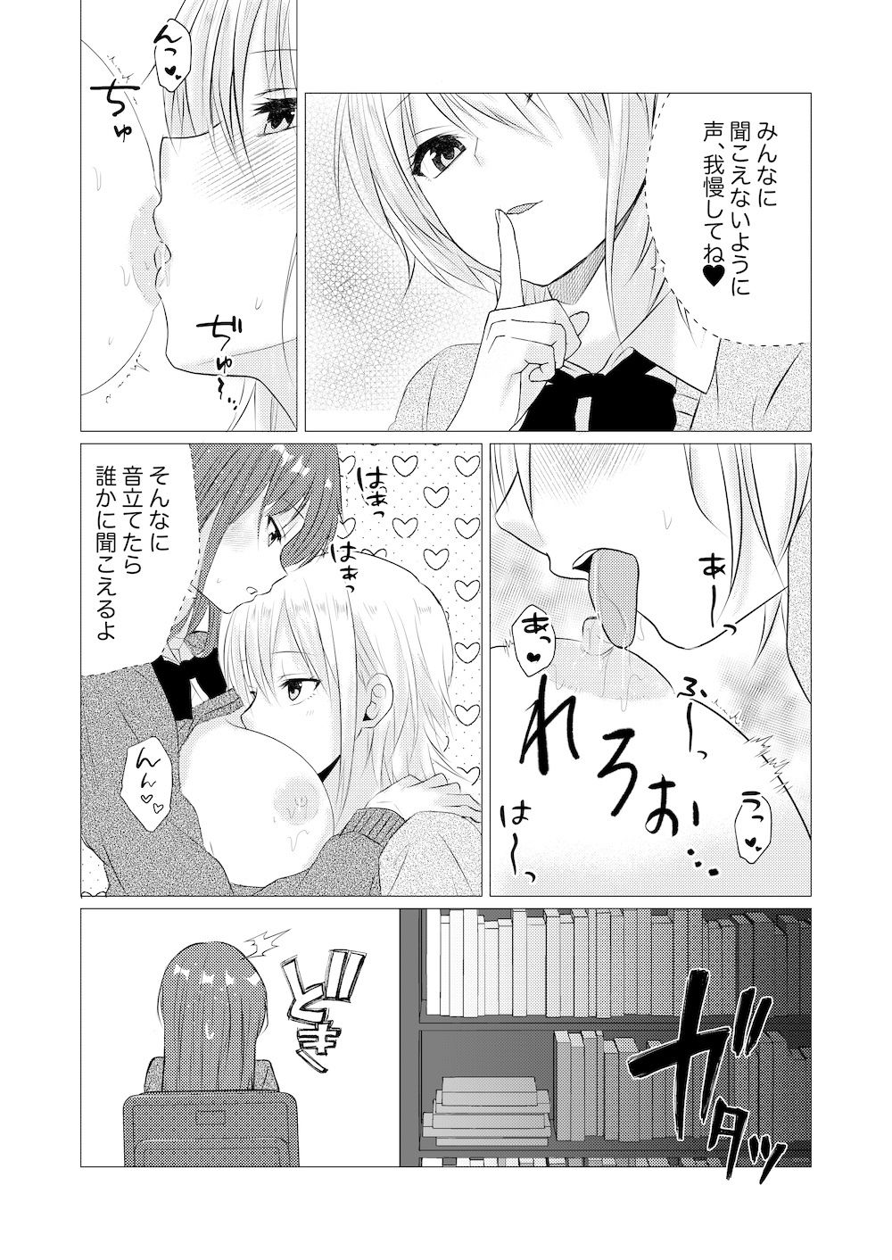図書室で百合えっちしたらダメですか？ - サンプル画像 4