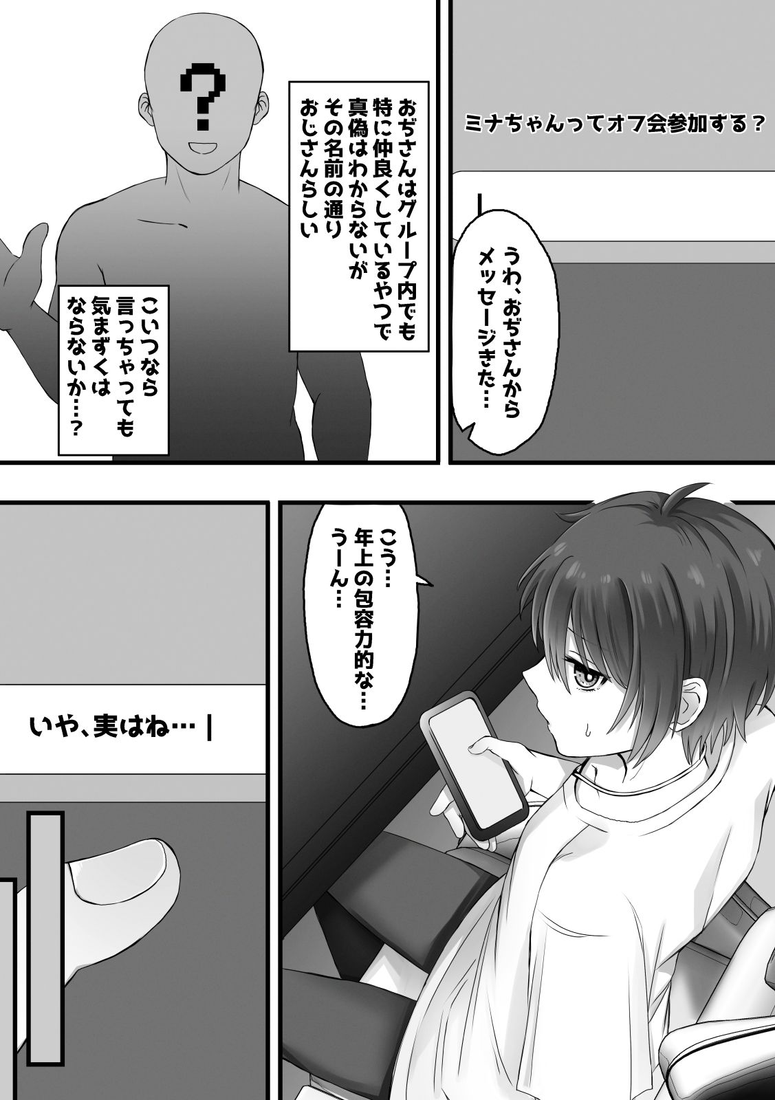 ネカマがバレる前にほんとにメスになればセーフだよね？ - サンプル画像 2