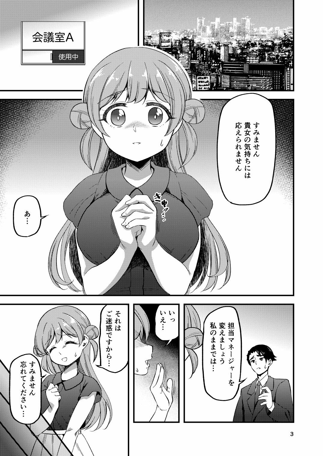 失恋アイドルとマネージャーはエレベーターに閉じ込められたあと - サンプル画像 1