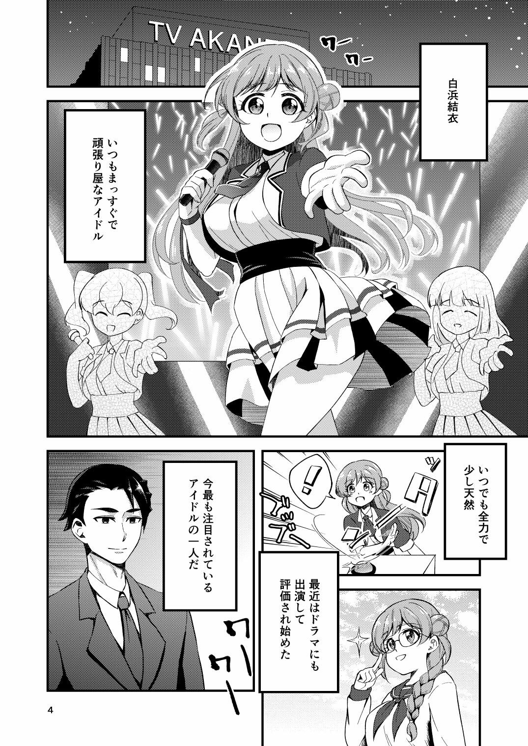 失恋アイドルとマネージャーはエレベーターに閉じ込められたあと - サンプル画像 2