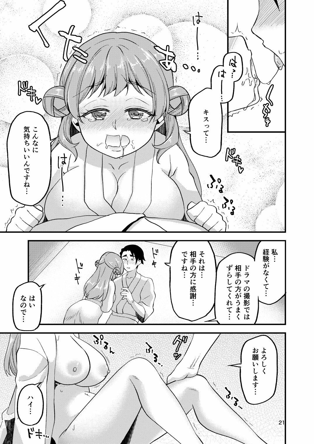 失恋アイドルとマネージャーはエレベーターに閉じ込められたあと - サンプル画像 5