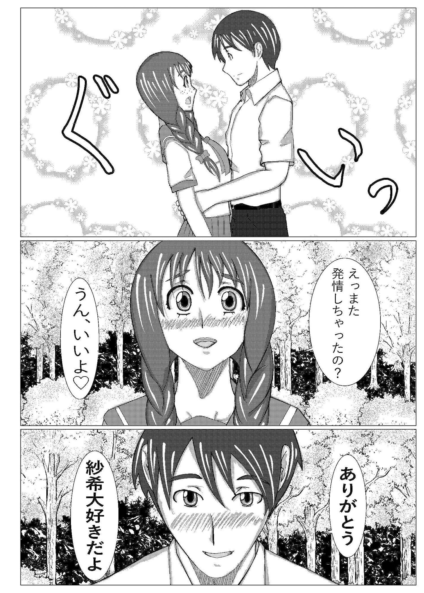 地味娘ラブラブ - サンプル画像 2