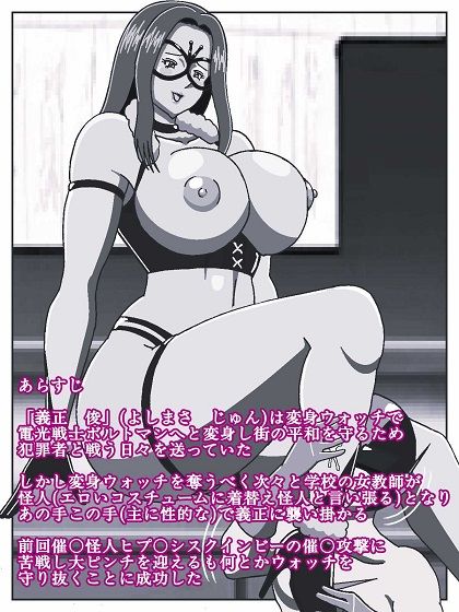 電光戦士ボルトマン 追試の罠！？ 種馬調教師の甘い誘惑 - サンプル画像 2