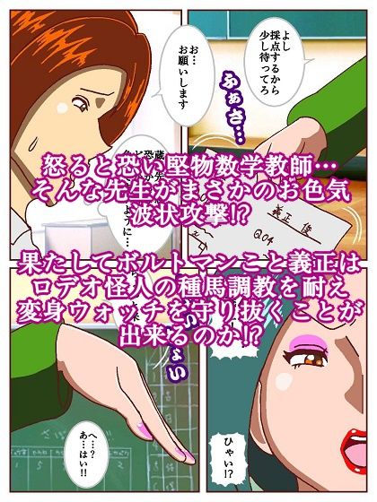 電光戦士ボルトマン 追試の罠！？ 種馬調教師の甘い誘惑 - サンプル画像 9