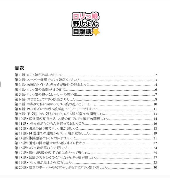 ロリっ娘野ション目撃談1話〜20話 - サンプル画像 1