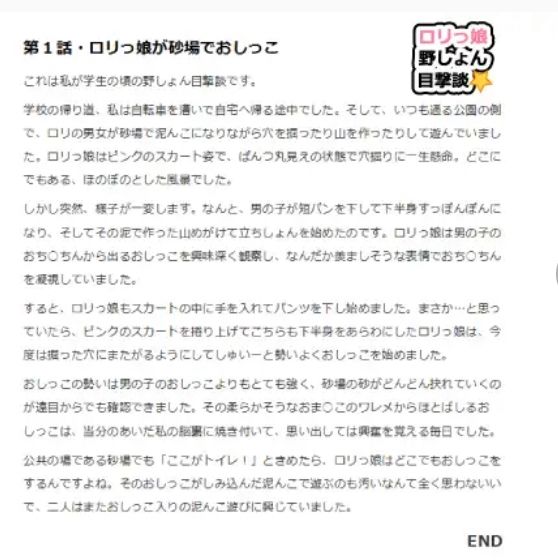 ロリっ娘野ション目撃談1話〜20話 - サンプル画像 2