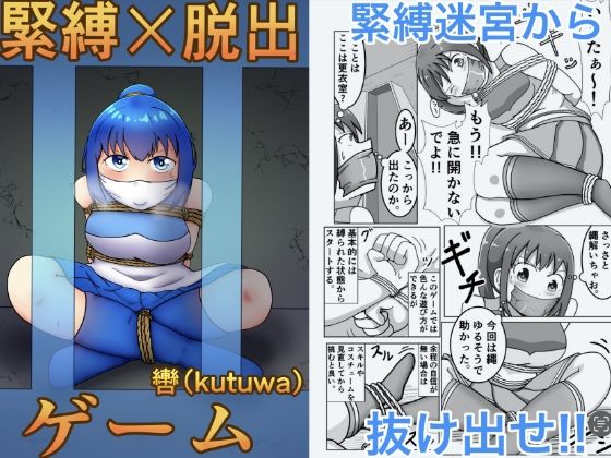 緊縛×脱出ゲーム  Stage2 - サンプル画像 1