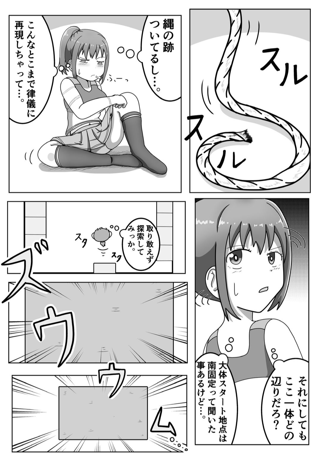 緊縛×脱出ゲーム  Stage2 - サンプル画像 4